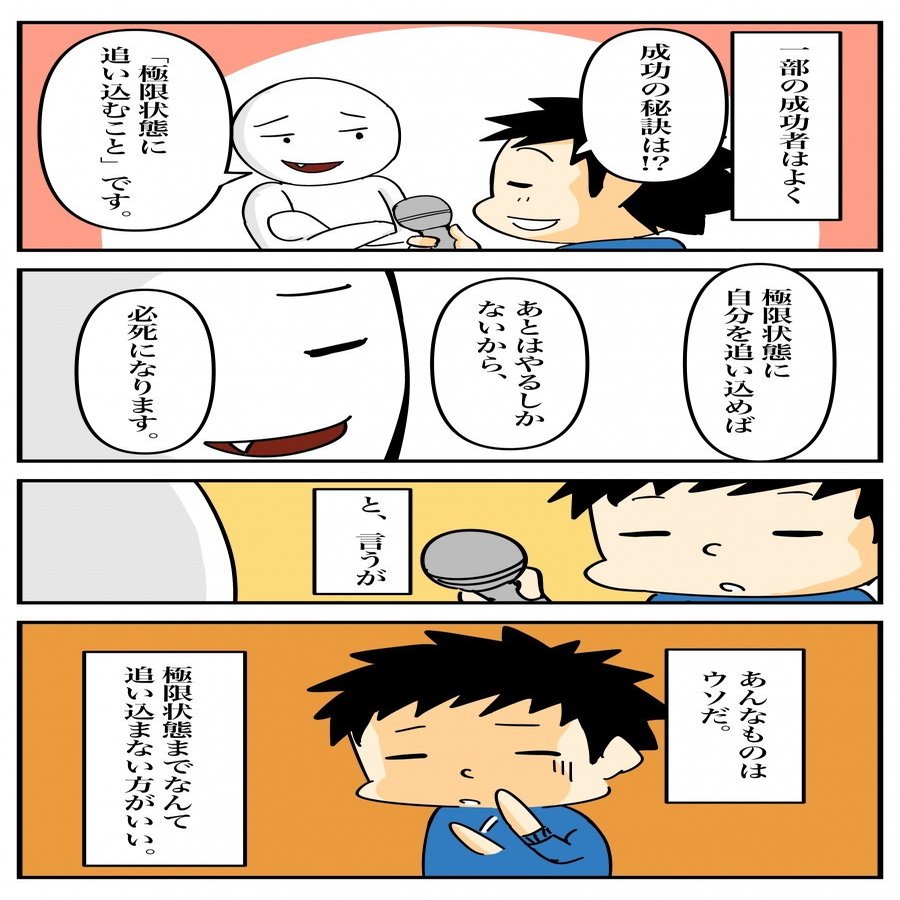 過度に自分を 追い込む必要はありません かいち Note