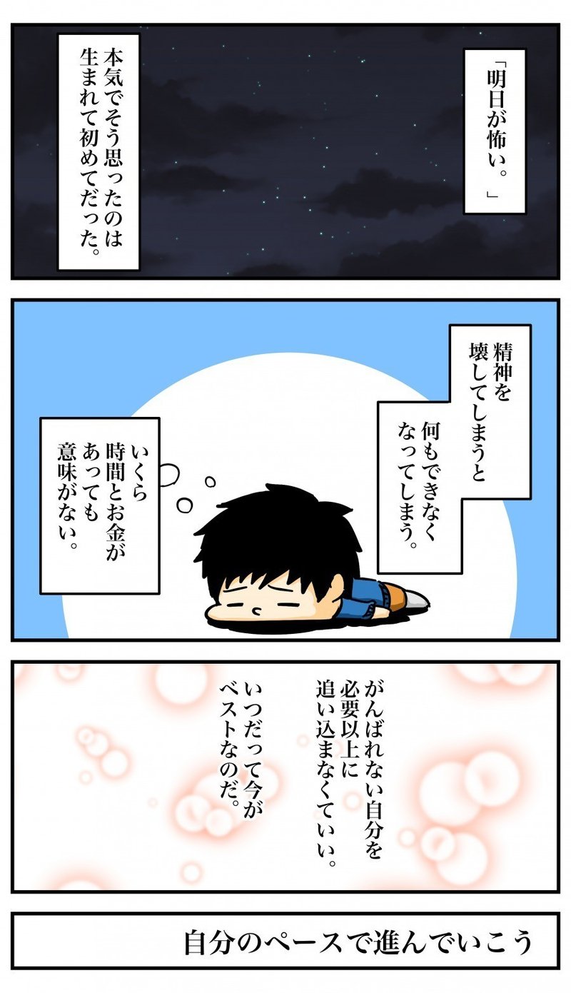 過度に自分を 追い込む必要はありません かいち Note