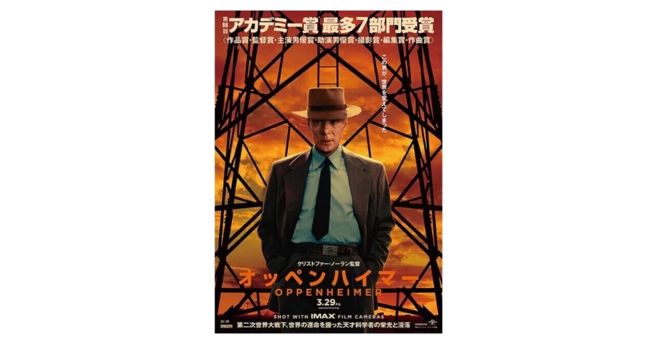 映画🎞 『オッペンハイマー 』(2023) Oppenheimer｜murata