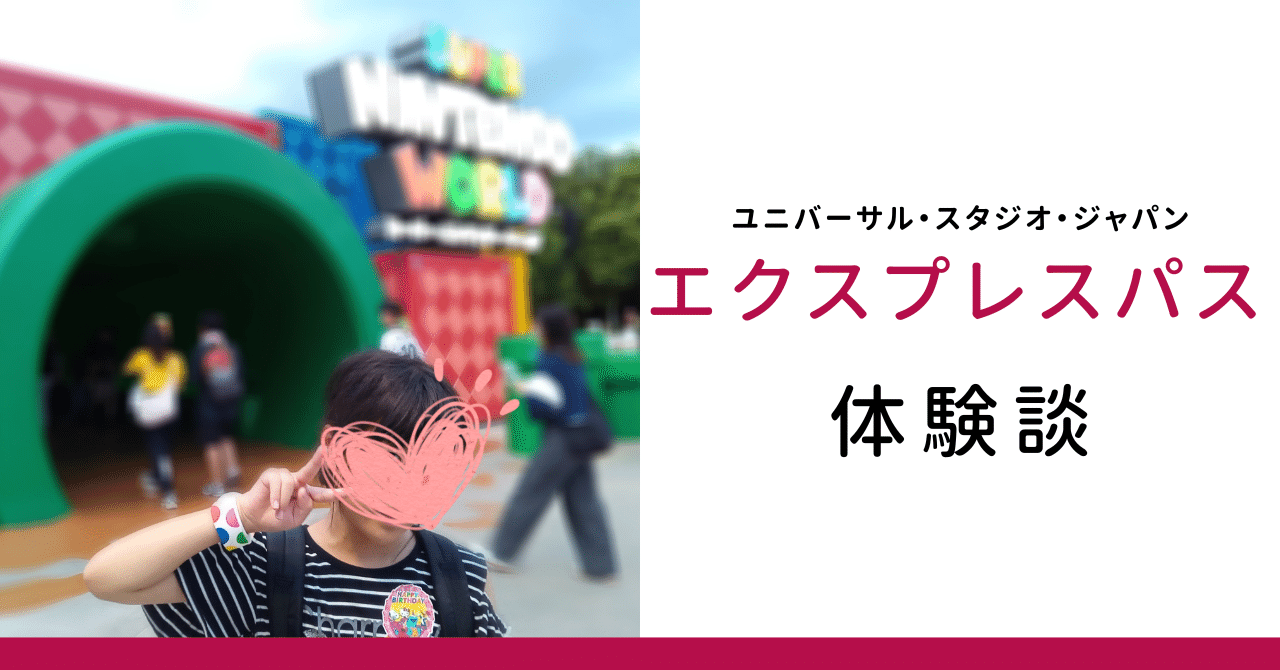 ユニバの「エクスプレスパス4」は必要だった！マリオ&鬼滅の刃を一日で
