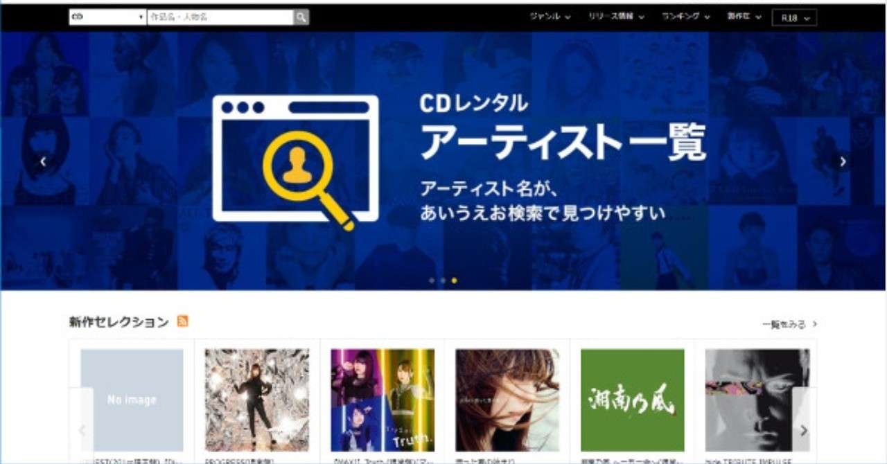 解説 レンタルcd借り放題サービスを比較 Dvdじゃなくcdに特化レポ Sono Note