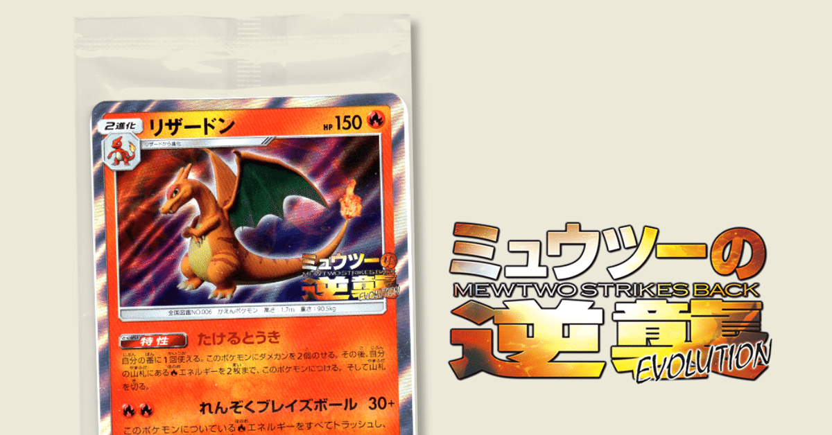映画 ミュウツーの逆襲Evolutionに関連したSM-Pプロモカードは何