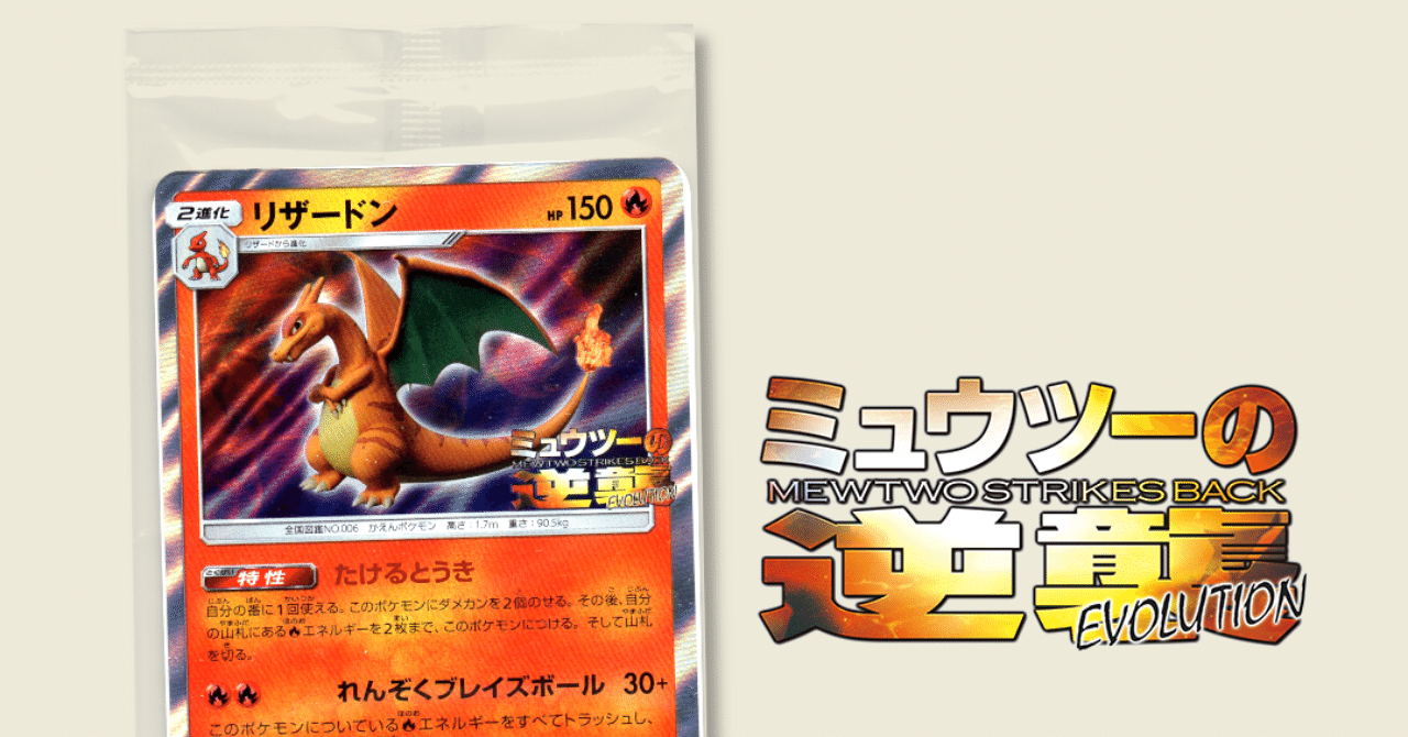 映画 ミュウツーの逆襲Evolutionに関連したSM-Pプロモカードは何枚ある