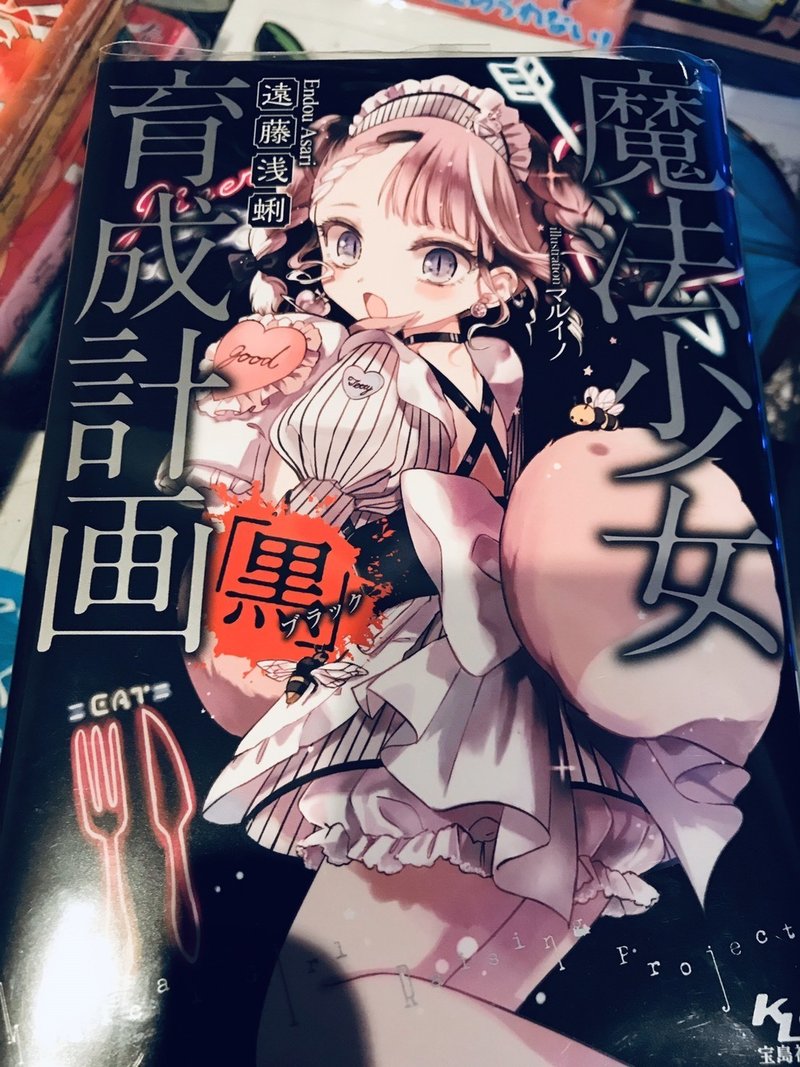 未読の方が絶対読みたくなるように魔法少女育成計画シリーズの魅力を書きまくる にゃるら Note 未読の方が絶対読みたくなるように魔法少女育成計画シリーズの魅力を書きまくる にゃるら Note