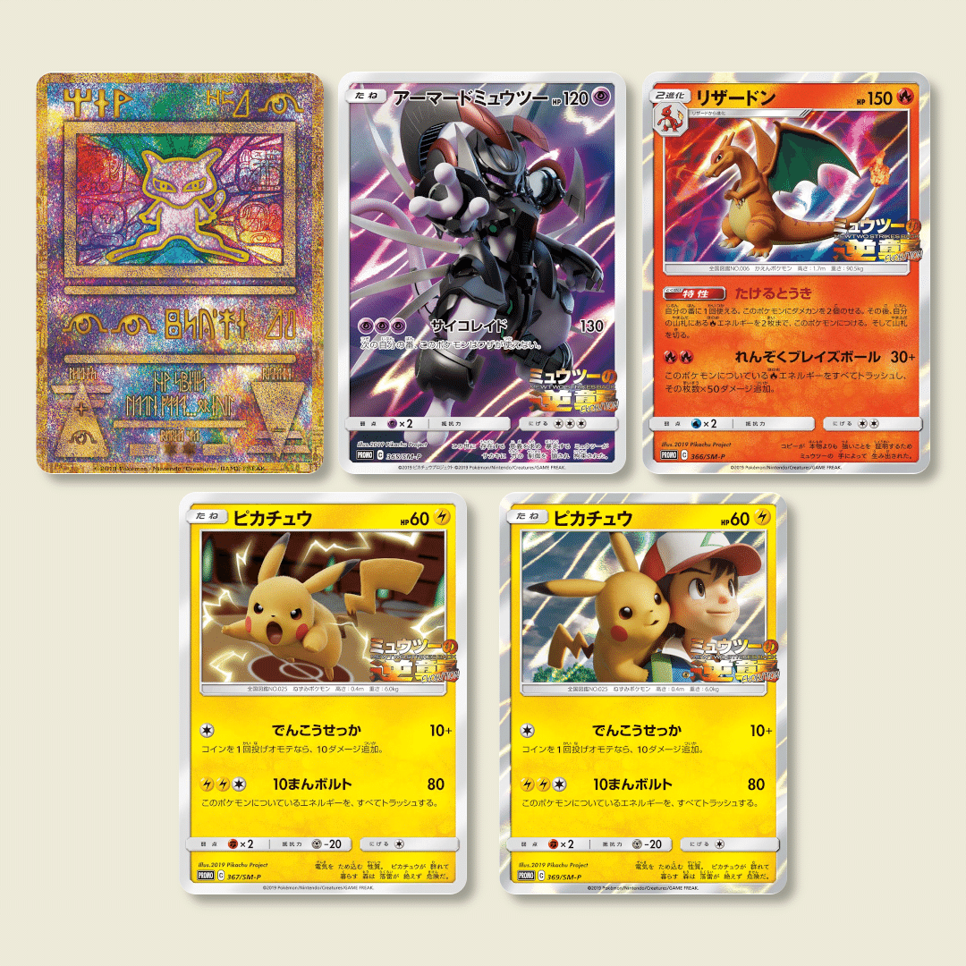 【psa10】ピカチュウ ミュウツーの逆襲プロモ