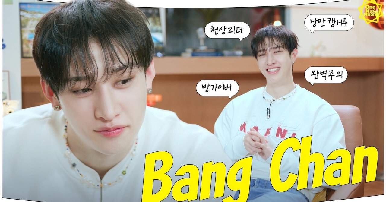 バンチャンのOne Kids Room｜あめ