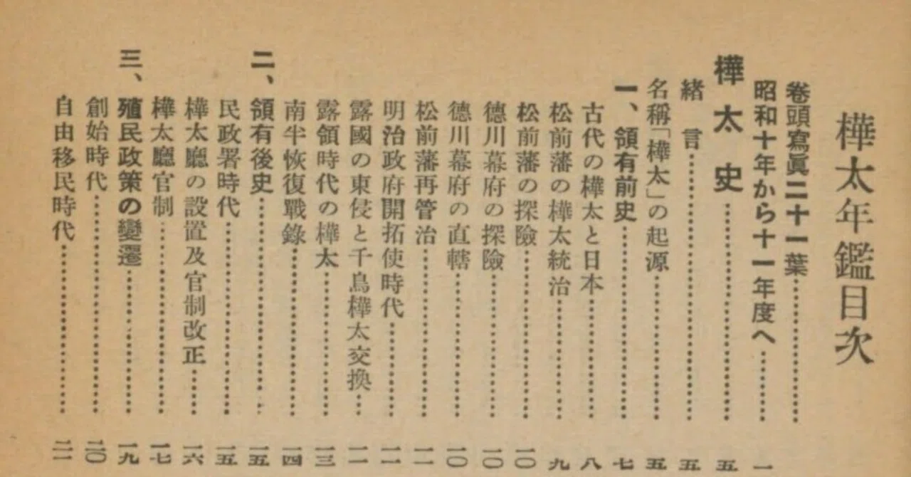 国立国会図書館デジタルコレクションで閲覧する「樺太年鑑」ほか｜ねむろT