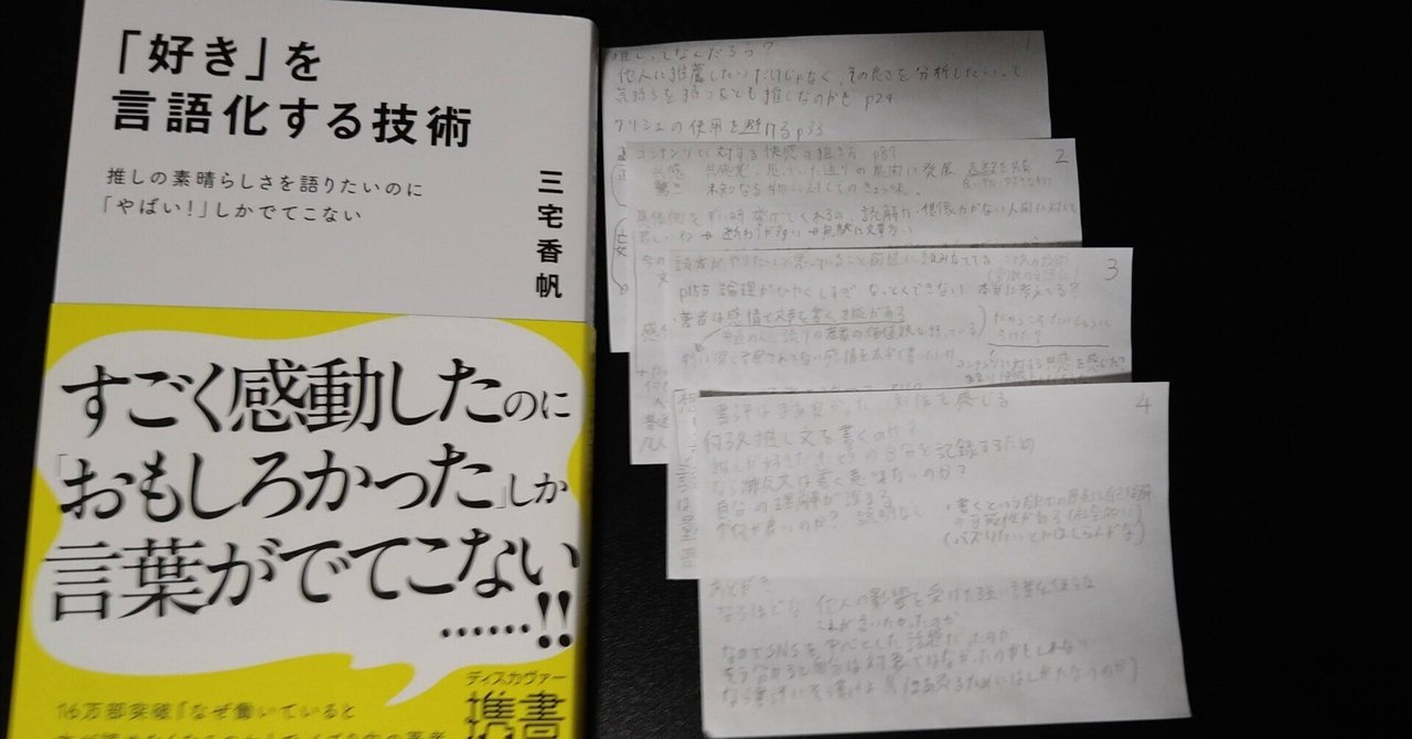 好き」を言語化する技術』感想 ー欲していた内容と違った…ー｜nekoco