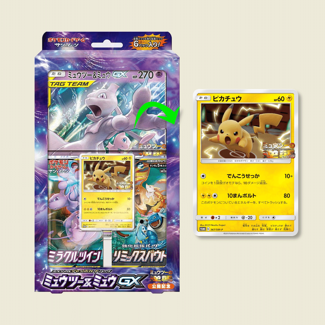 映画 ミュウツーの逆襲Evolutionに関連したSM-Pプロモカードは何枚ある