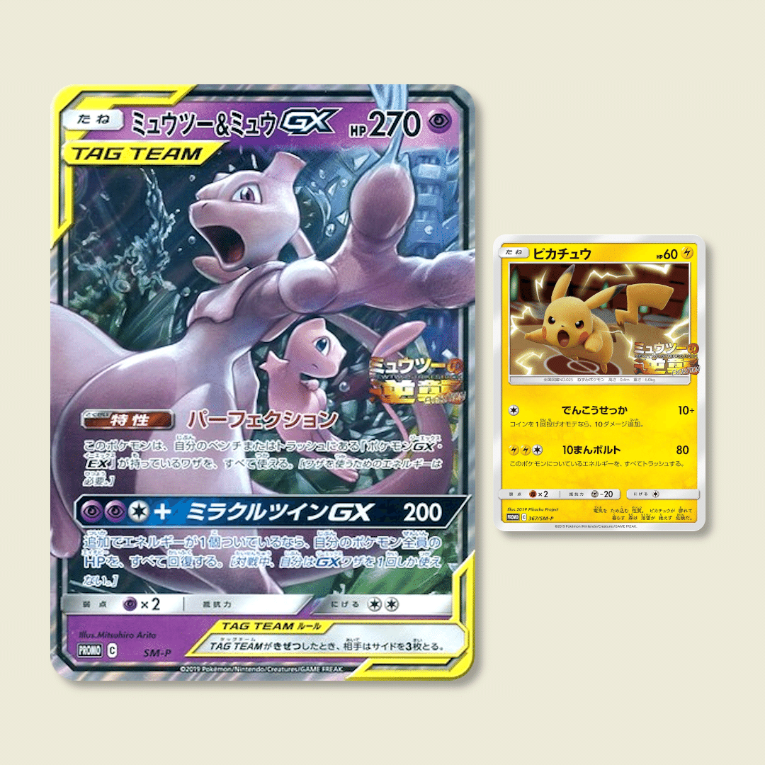 【WEB限定】 映画 ミュウツーの逆襲Evolutionに関連したSM-Pプロモカードは何 ポケモンカードゲーム