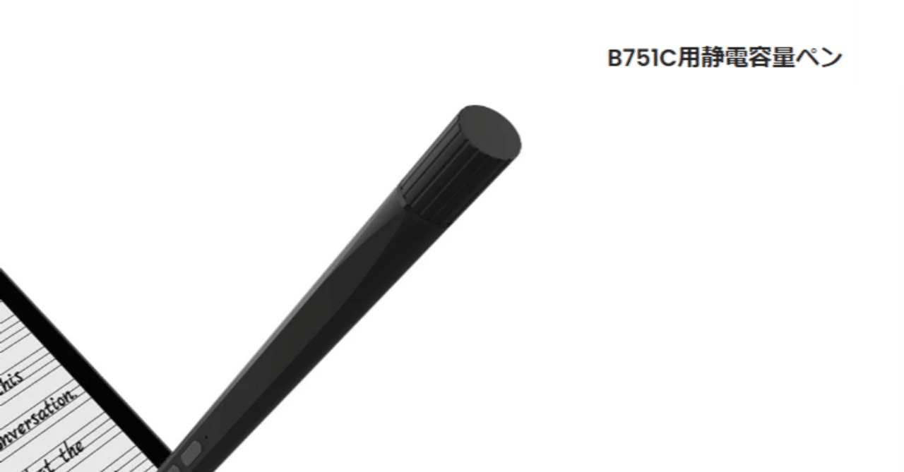 朗報です！ペン愛用者必見の替え芯情報！Bigme B751C を買う⑮:Einkが