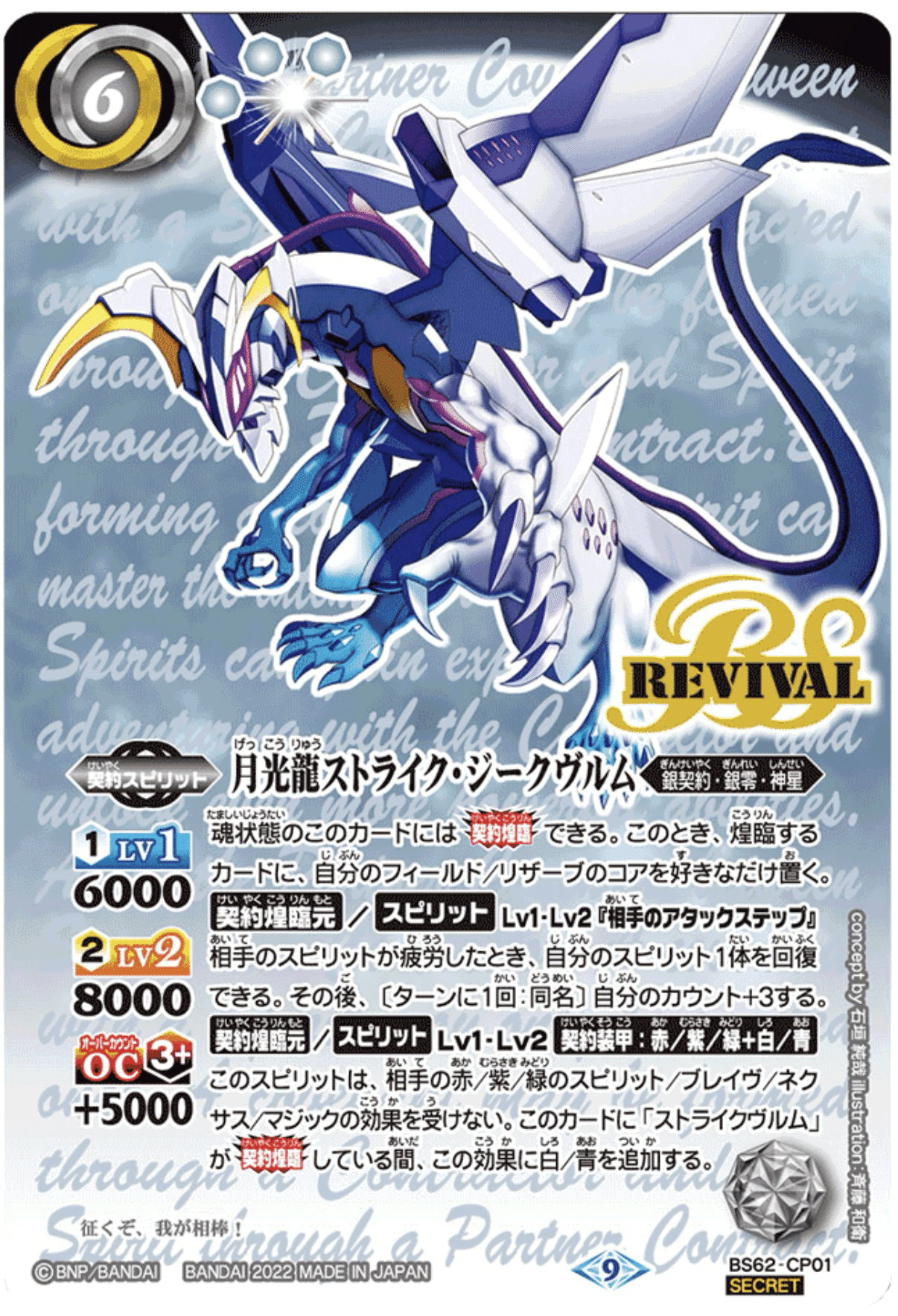 バトルスピリッツ 月光龍ストライク・ジークヴルム 銀零 デッキ パーツ