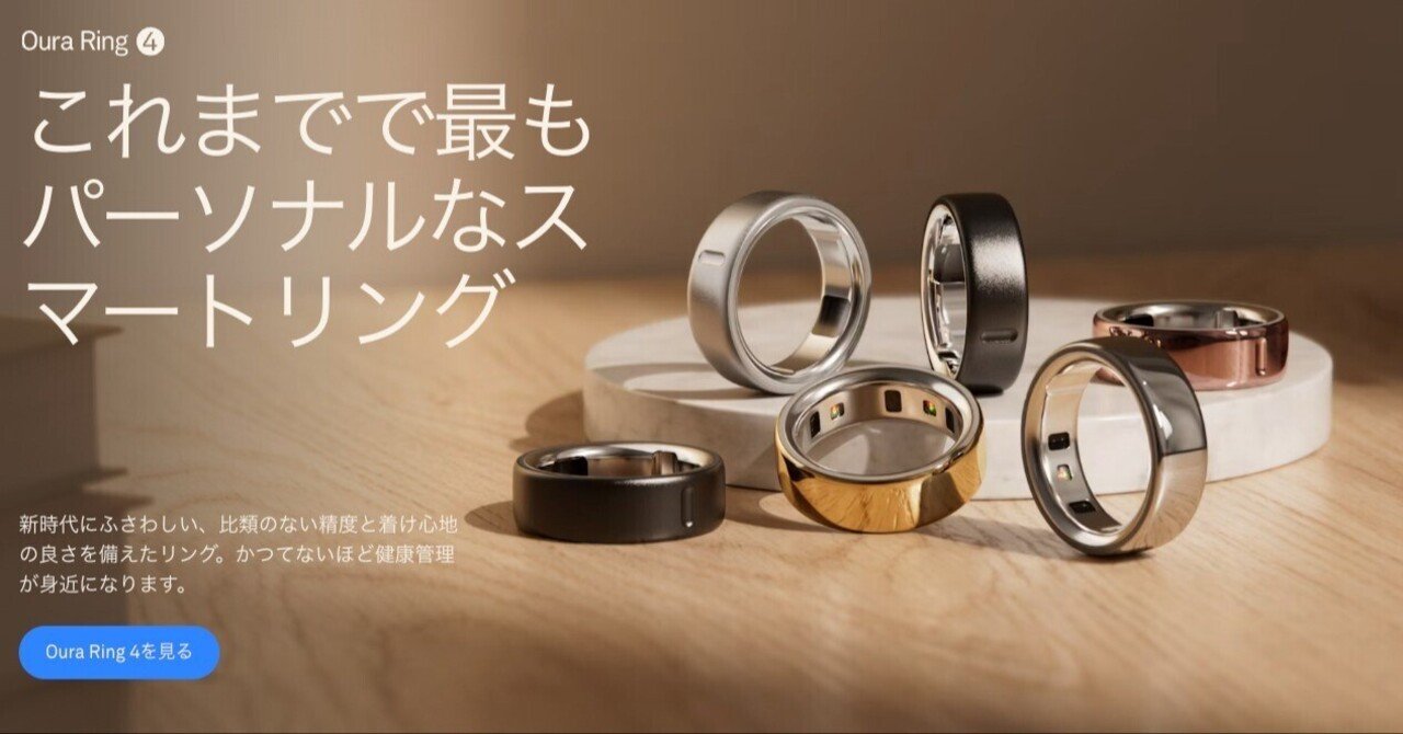 Oura Ring 4が発売されたけど、349ドル、日本円5万越えはさすがにムリ｜サーシュ