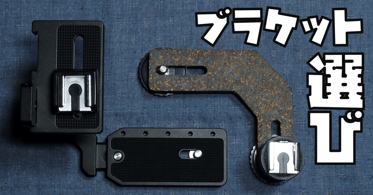 ドットサイトブラケットは何を使うか？｜きざけん