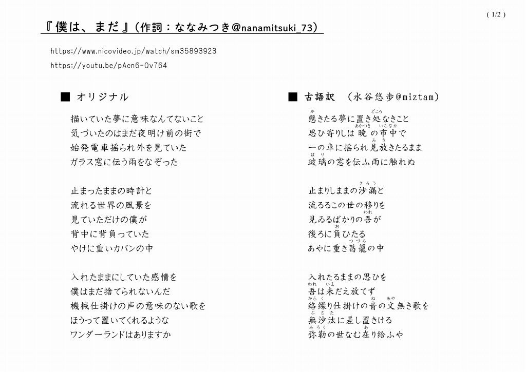 古語訳 僕は まだ ななみつき たま Note