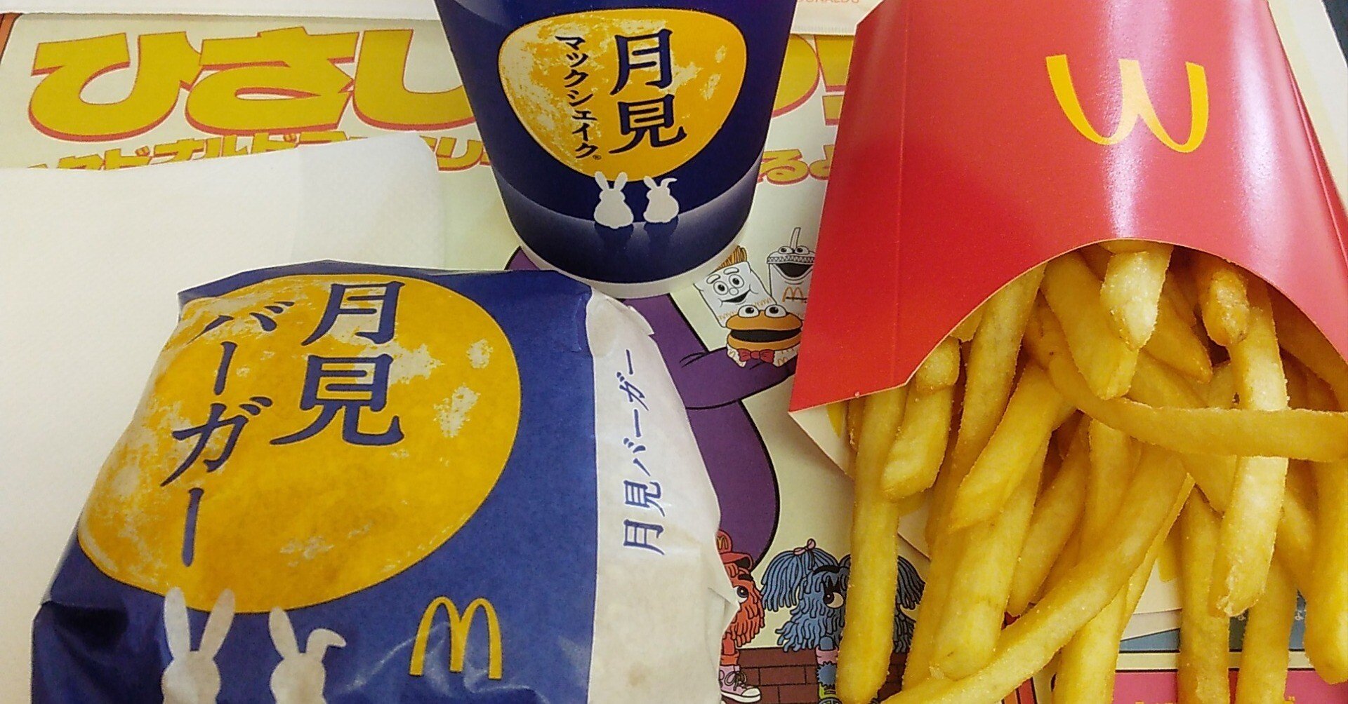 月見バーガーのセット｜さわたりさとる