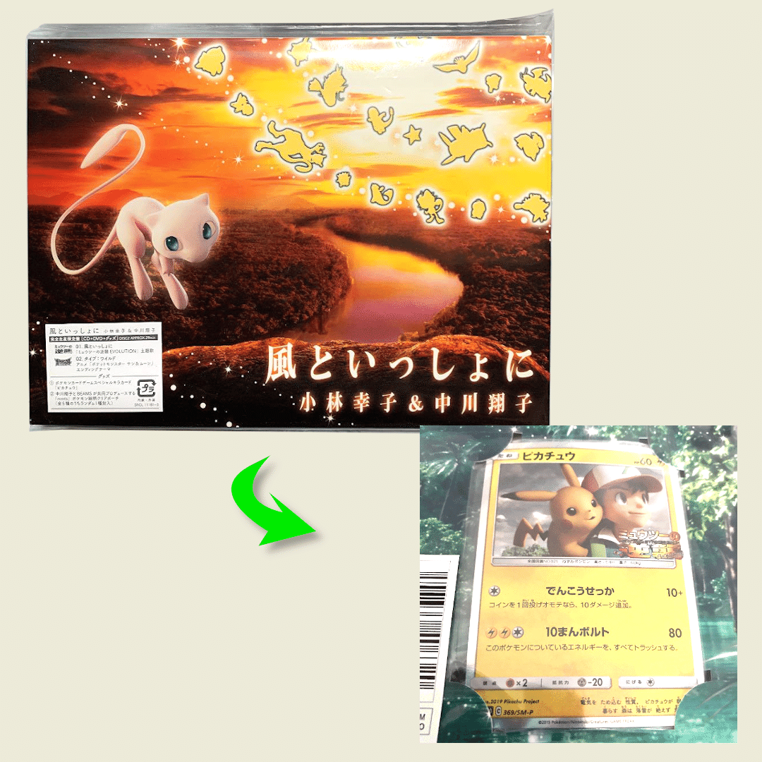 映画 ミュウツーの逆襲Evolutionに関連したSM-Pプロモカードは何枚ある