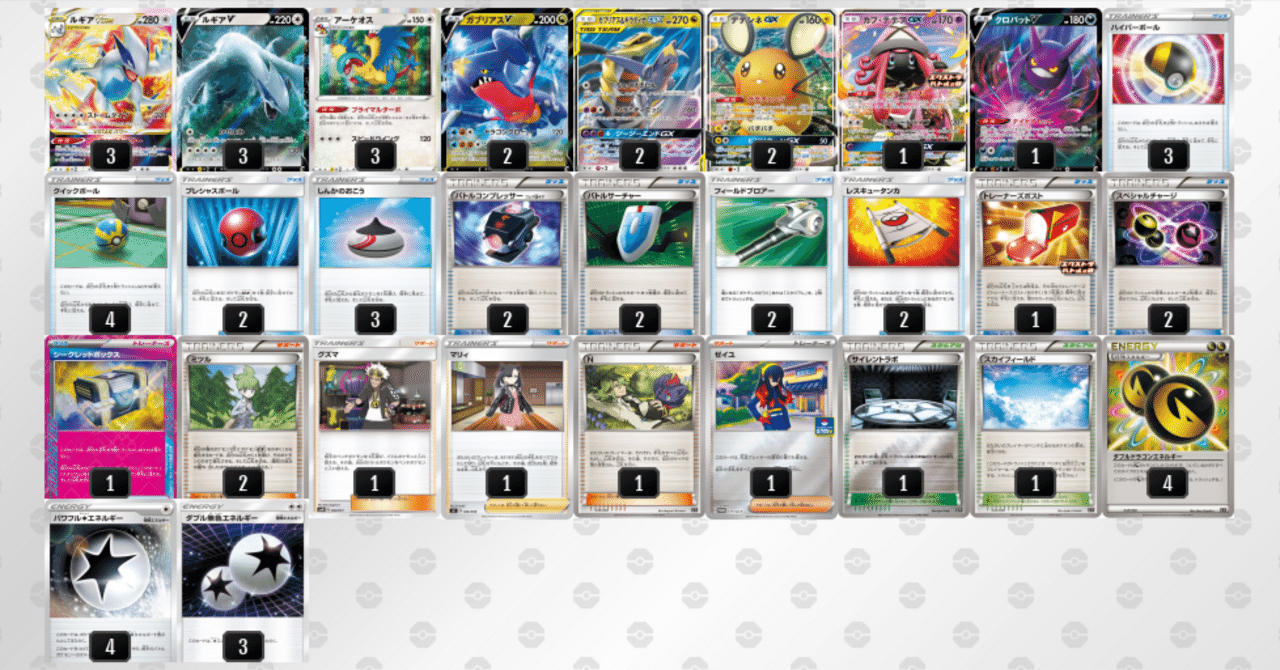 都内で エクストラレギュレーションのデッキレシピまとめ【ポケモン ポケモンカードゲーム