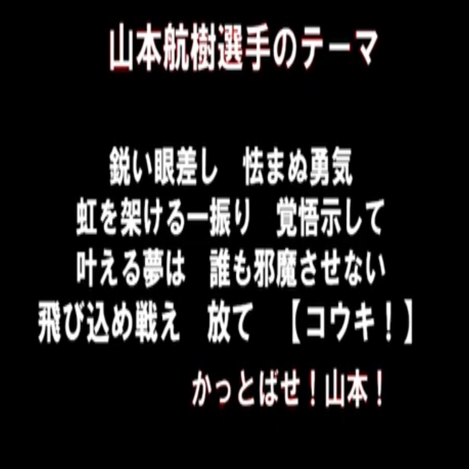 応援歌】応援歌が盛り上がる構成｜サク来