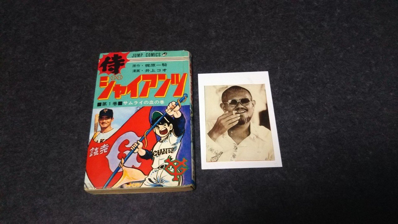 第二回 侍ジャイアンツ 13年10月号より本文のみ再録 Bon Sugahara Note