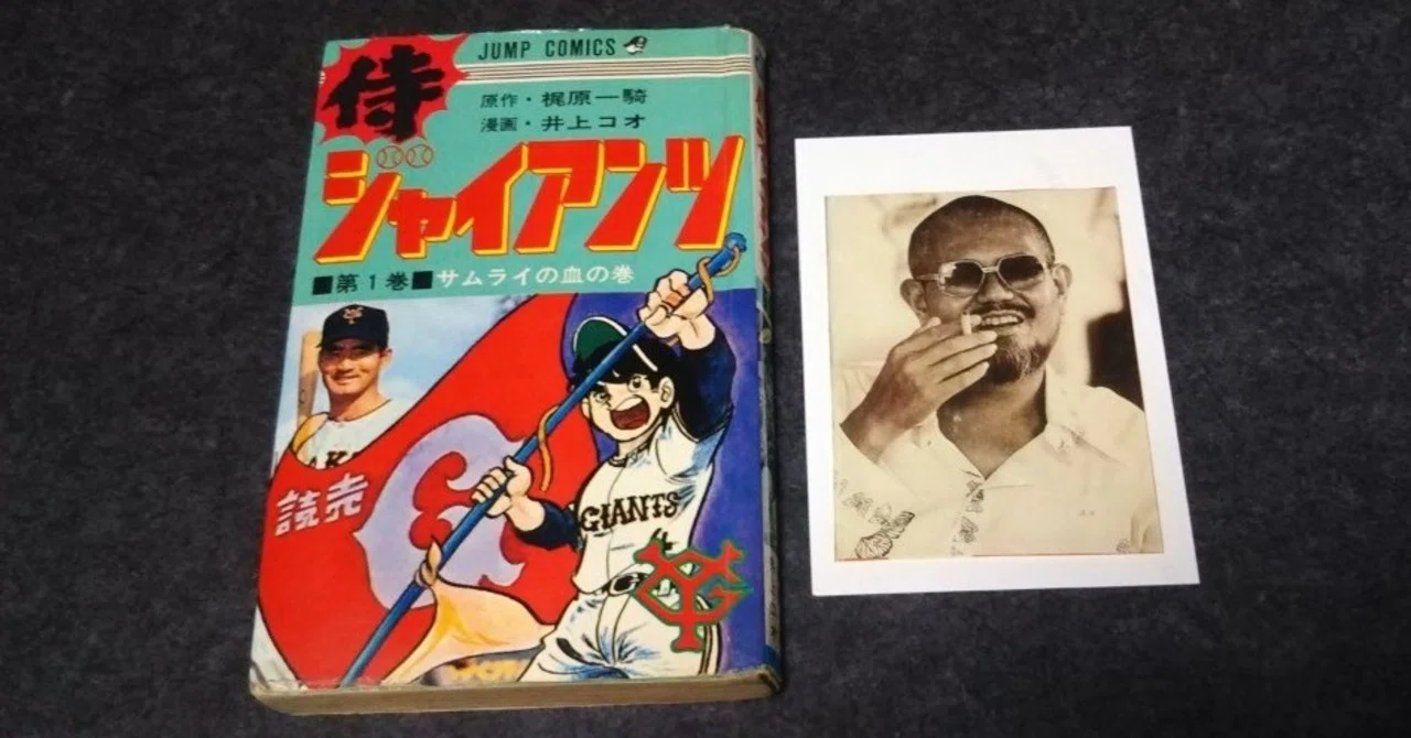 第二回「侍ジャイアンツ」（2013年10月号より本文のみ再録）｜BON_SUGAHARA