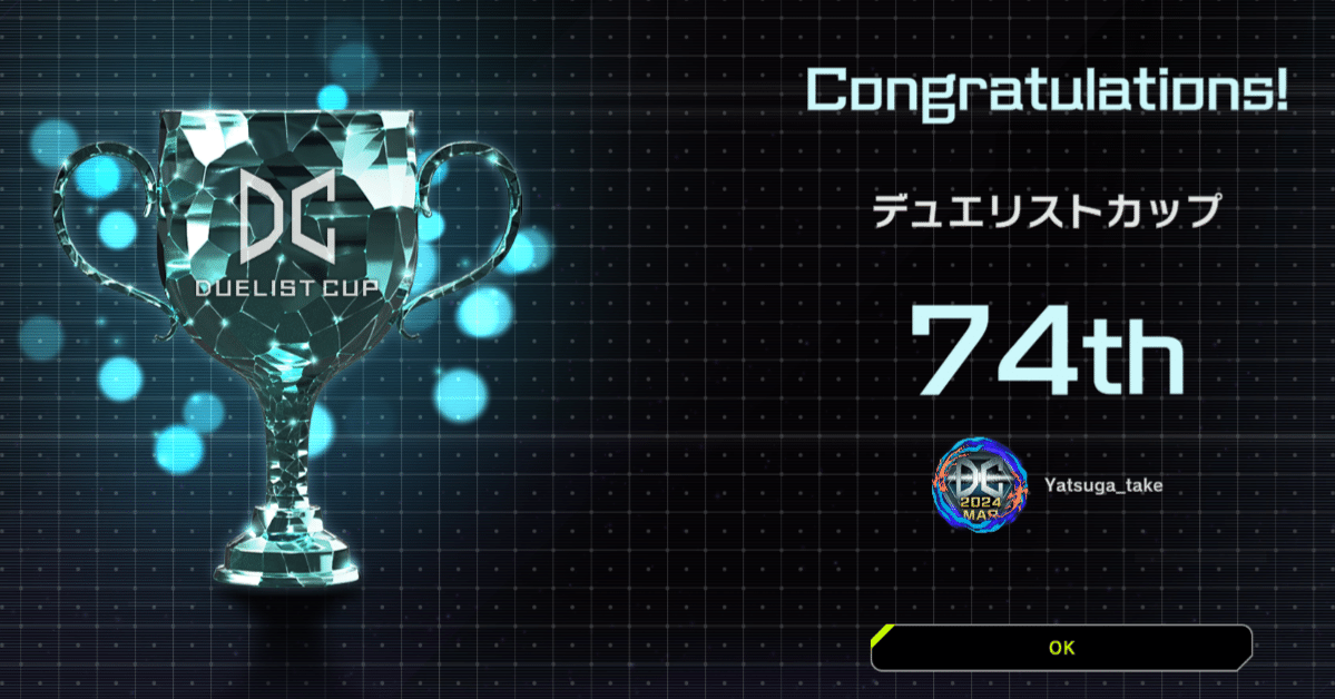 【未使用】デュエリストトーナメント看板 デュエリストカップ】2024SEP_1st STAGEの使用デッキについて
