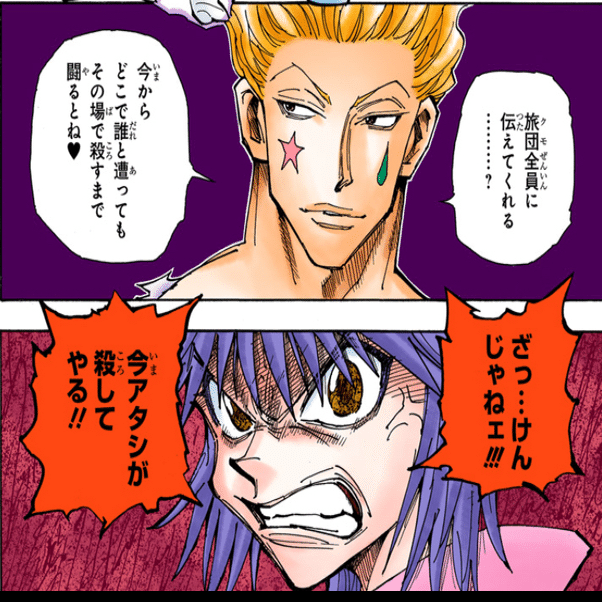 ここのヒソカの新解釈 【HUNTER×HUNTER 考察】｜ちーどる