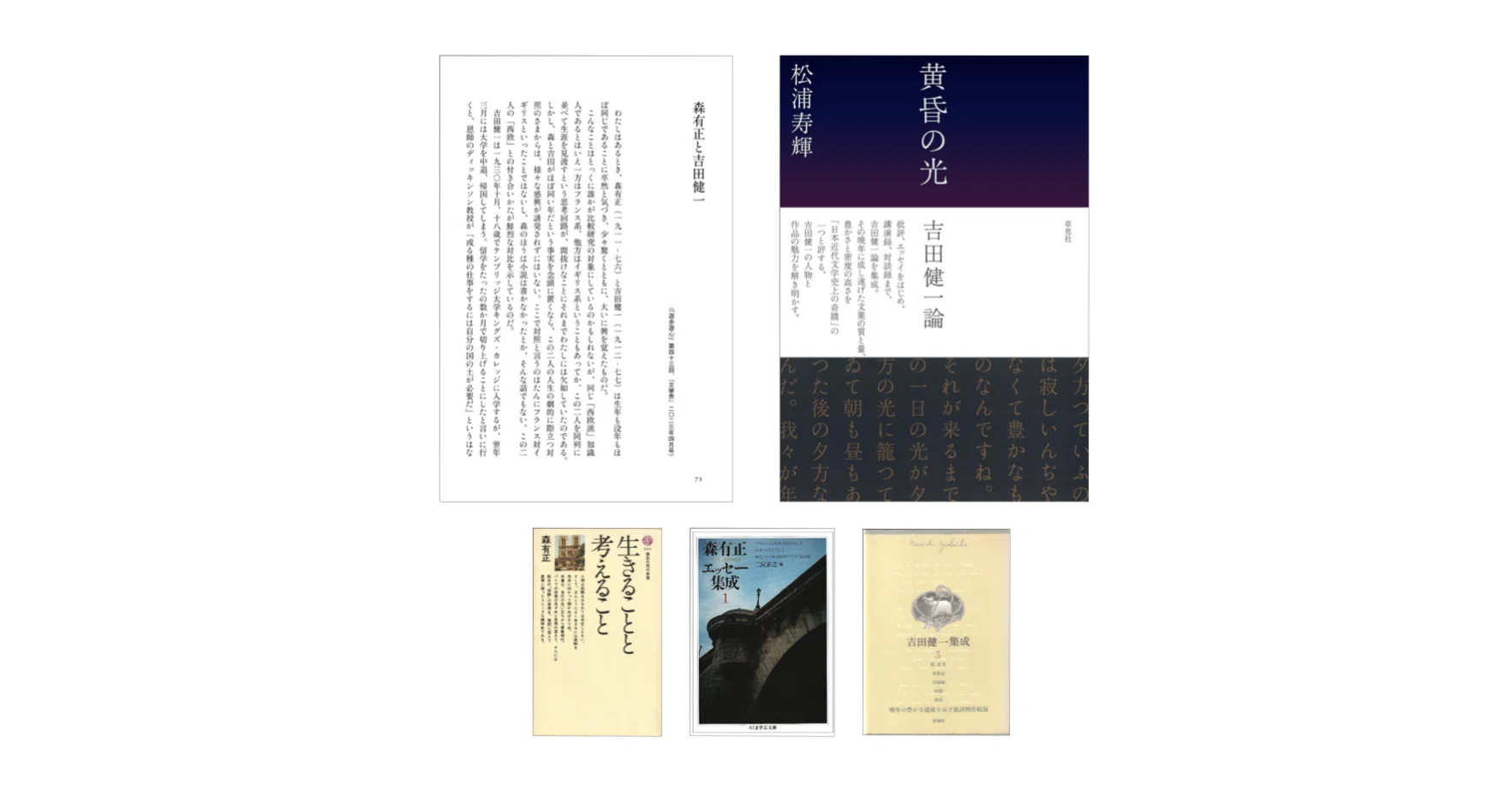 松浦寿輝『黄昏の光 吉田健一論』｜KAZE