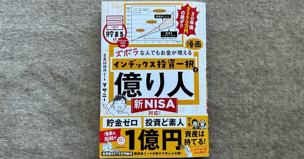 世界一ラクなお金の増やし方 #インデックス投資はじめました 世界一ラクなお金の増やし方 #インデックス投資はじめました