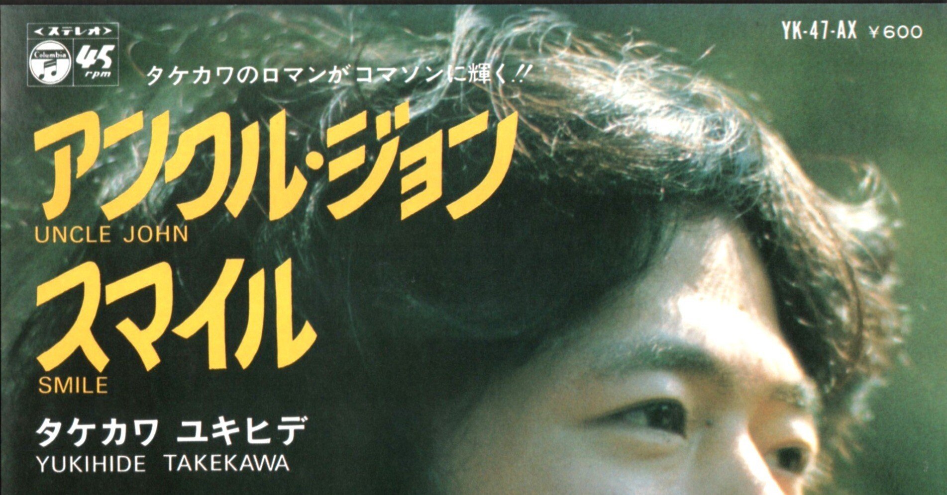 見本盤 7” EP シングル タケカワユキヒデ 走り去るロマン ゴダイゴ結成前 見本盤 7” EP シングル タケカワユキヒデ 走り去るロマン ゴダイゴ結成