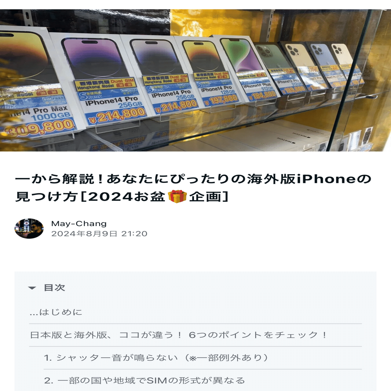 香港版iPhoneを賢く買って、使う＆売る！初心者向け完全ガイド【2024