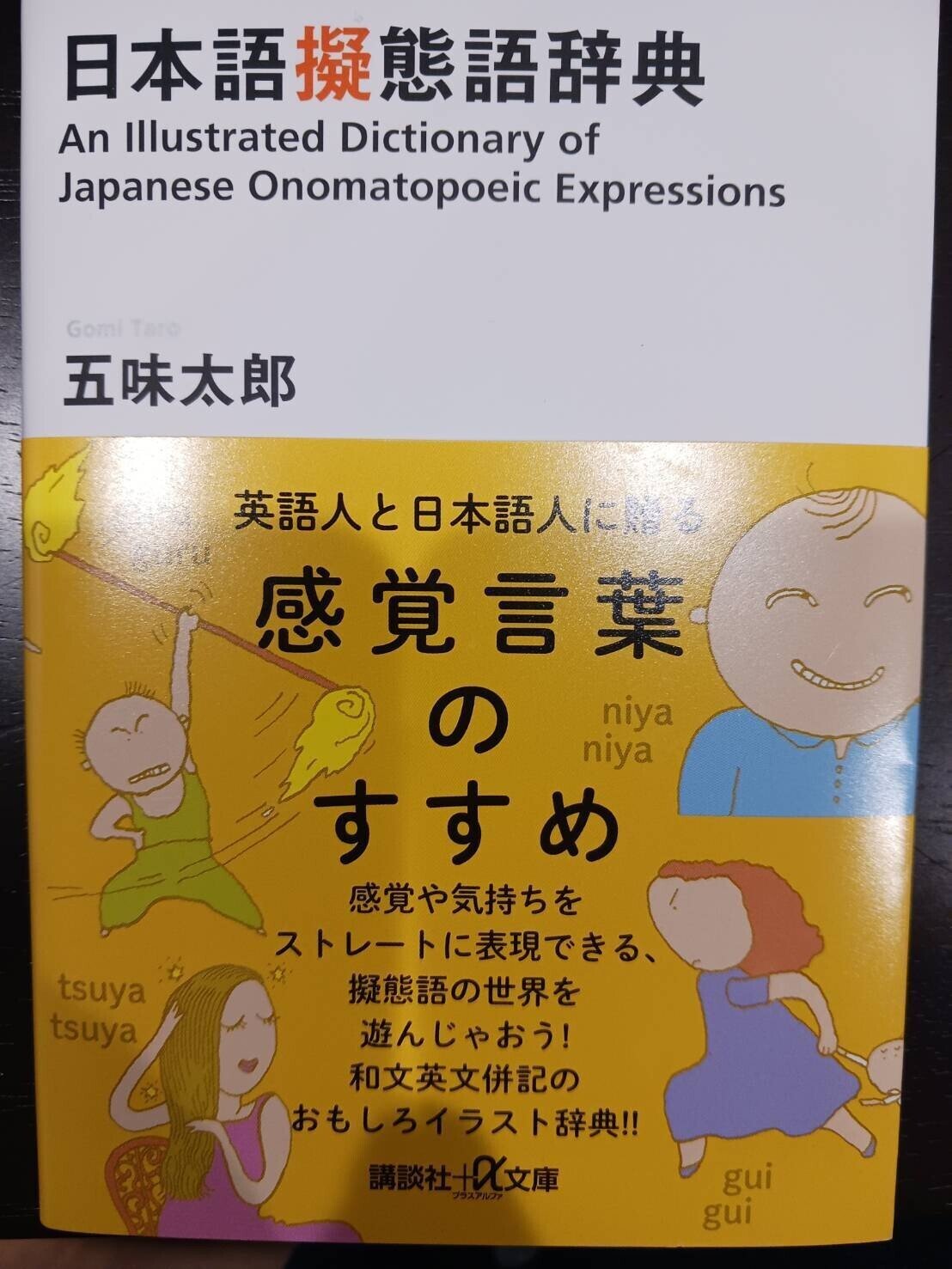 読んで役立つ 漢字おもしろ事典(杉本つとむ監修) / 奎書店