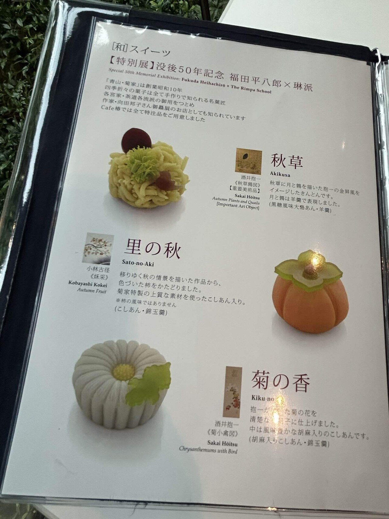 福田平八郎×琳派@山種美術館〜単純な色面と大胆な構図による独自の芸術