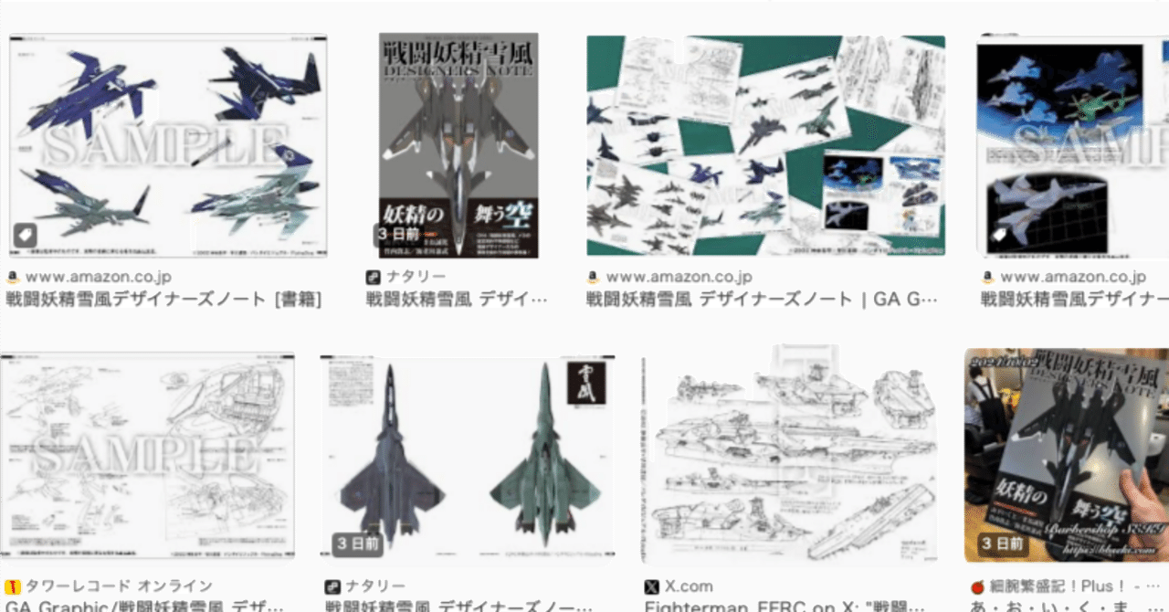 未開封新品希少品　 戦闘妖精雪風 デザイナーズノート 戦闘妖精雪風DESIGNERS NOTE : bookfanプレミアム - 通販