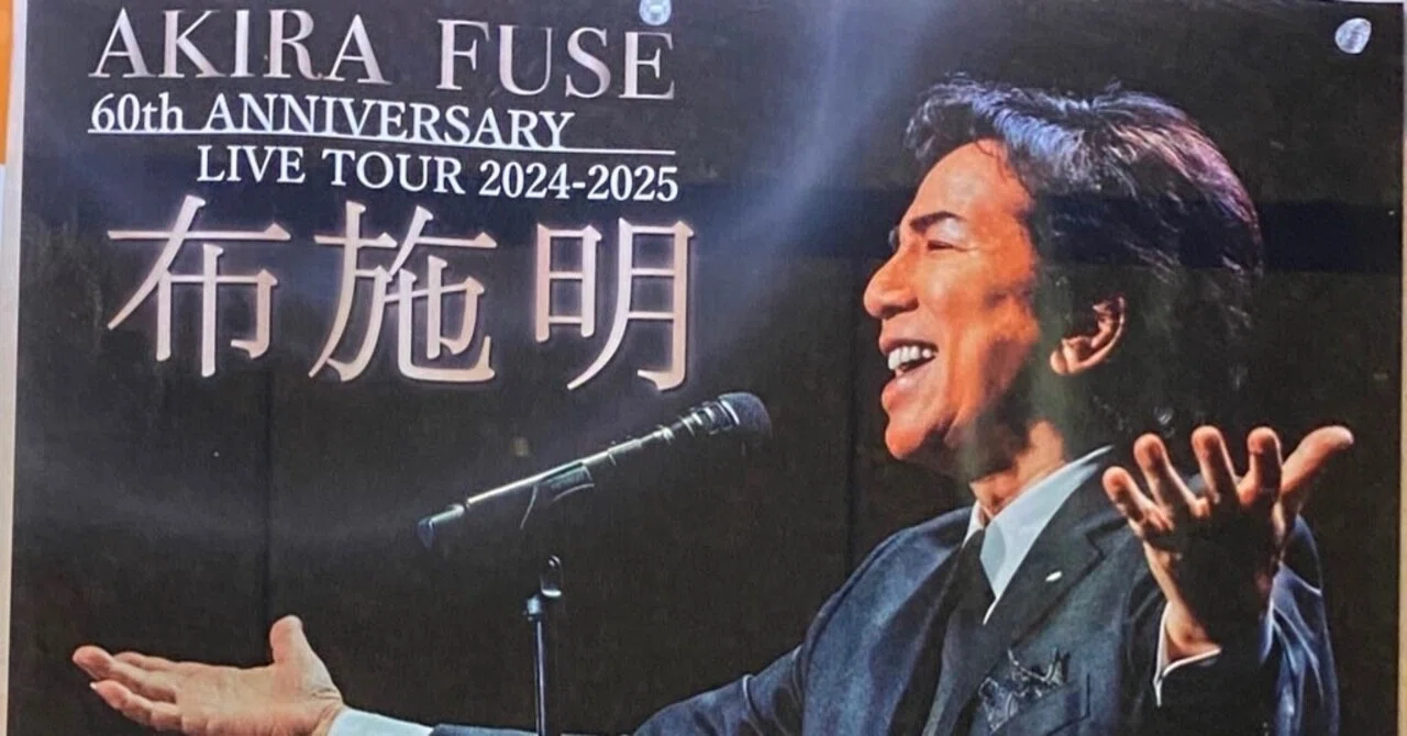 生布施明レポート: LIVE TOUR 2024-2025 Voyage ＜旅路＞初日、2024.10