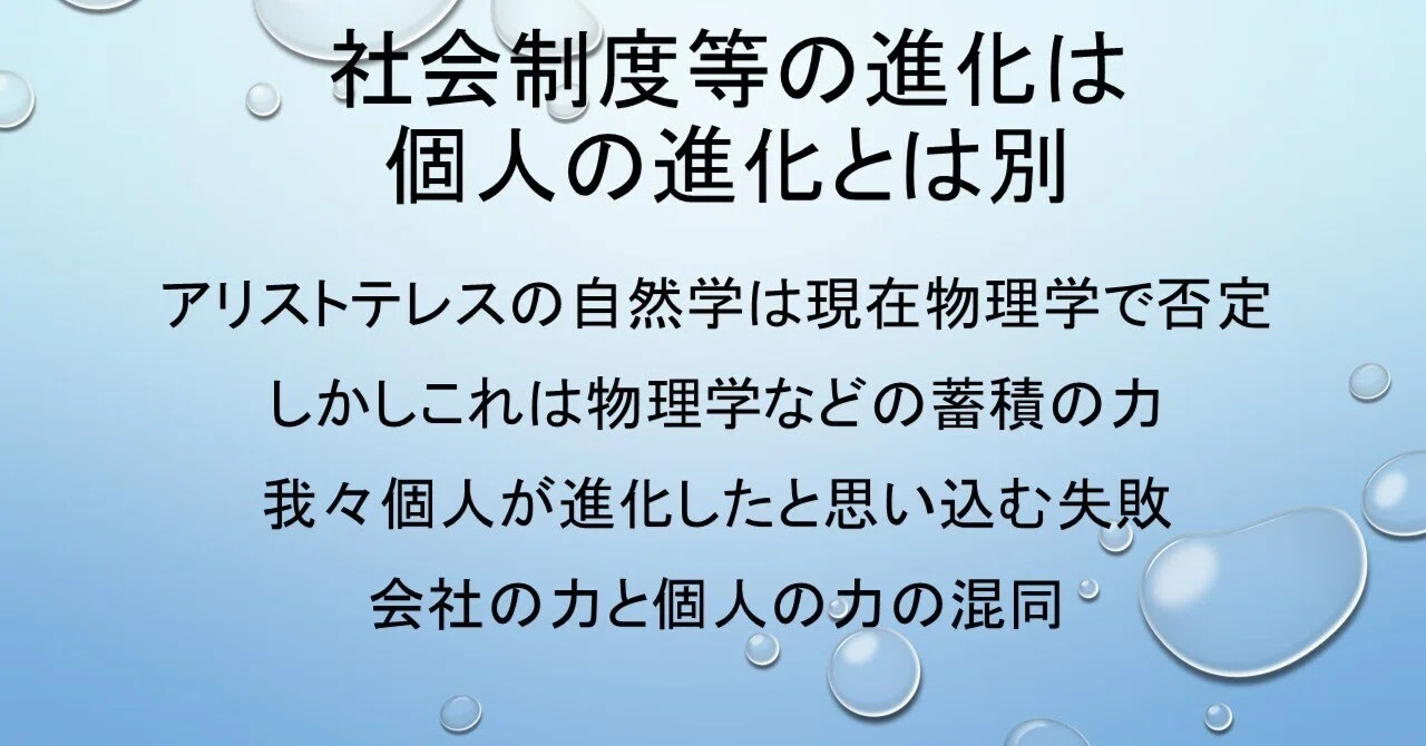 社会制度等の進化は個人の進化とは別｜鈴木良実