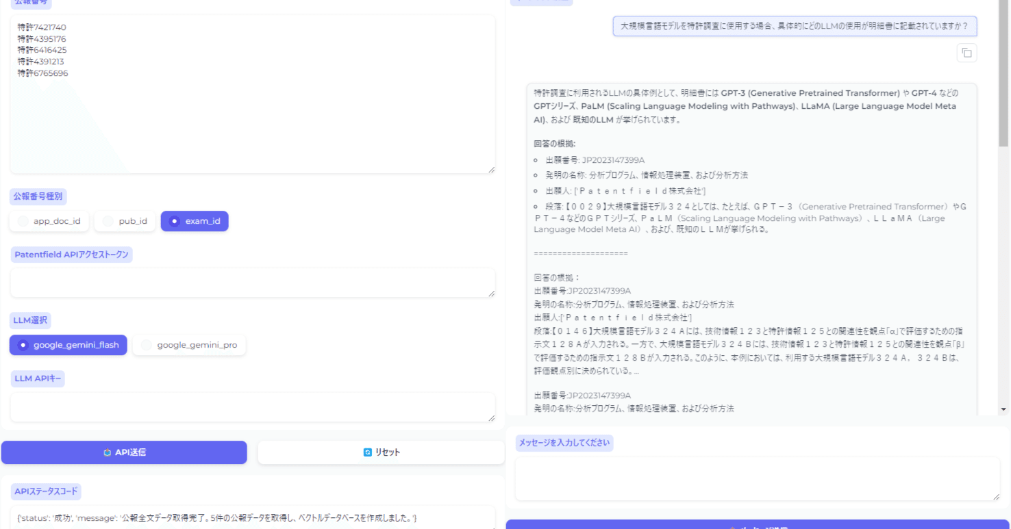 RAG（検索拡張生成）を使った特許公報チャットボットの構築｜mk