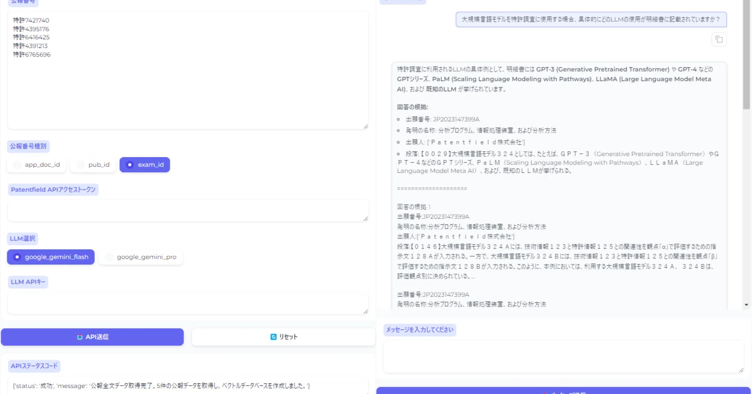 RAG（検索拡張生成）を使った特許公報チャットボットの構築｜mk