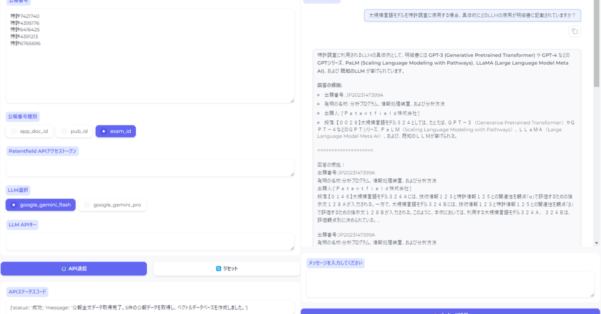 格安即決 RAG（検索拡張生成）を使った特許公報チャットボットの構築｜mk スケートボード