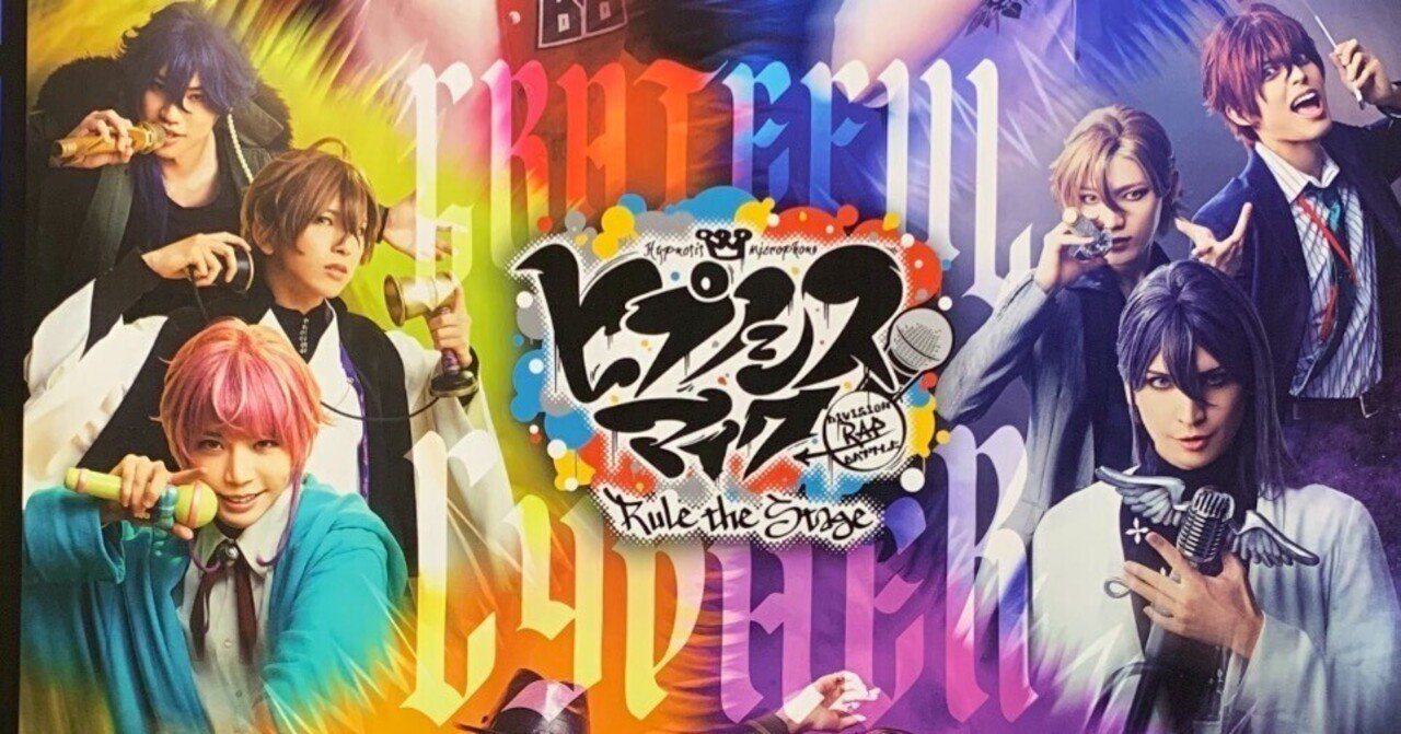 ヒプステ　バスブロ　まとめ