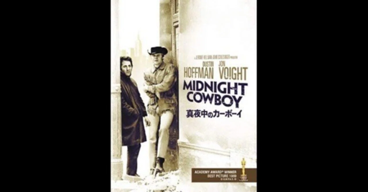 真夜中のカーボーイ〜激動の60年代と70年代をつなぐ1969年が生んだ傑作