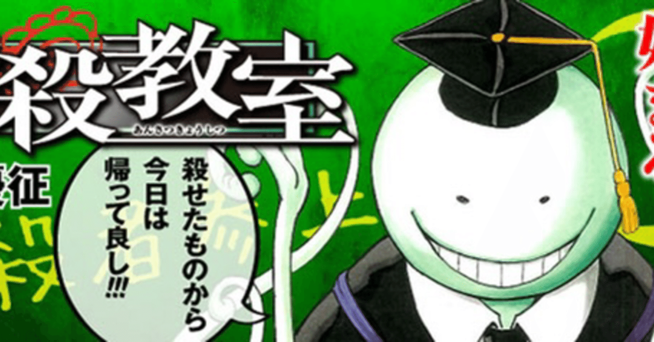 暗殺教室って意外と名言だらけじゃないかと気づいちゃった件 こじまざか46 Note