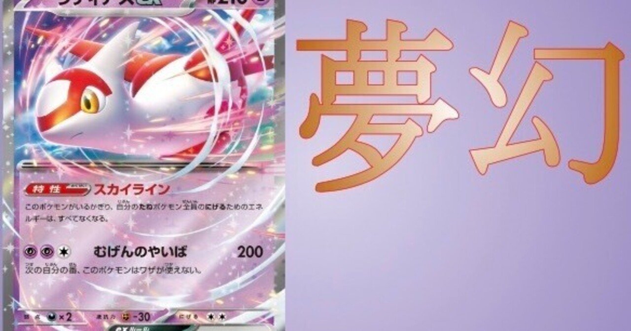 ラティアスexの登場で殿堂レギュレーションが自由になりました