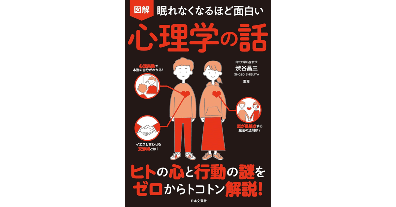 眠れなくなるほど面白い 図解 心理学の話」：おすすめ書籍📚｜半導体Times