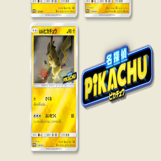 名探偵ピカチュウ　名探偵ピカチュウ劇場限定PROMO SM-Pプロモカード 映画 名探偵ピカチュウに関連したSM-Pポケカと海外のプロモカードは