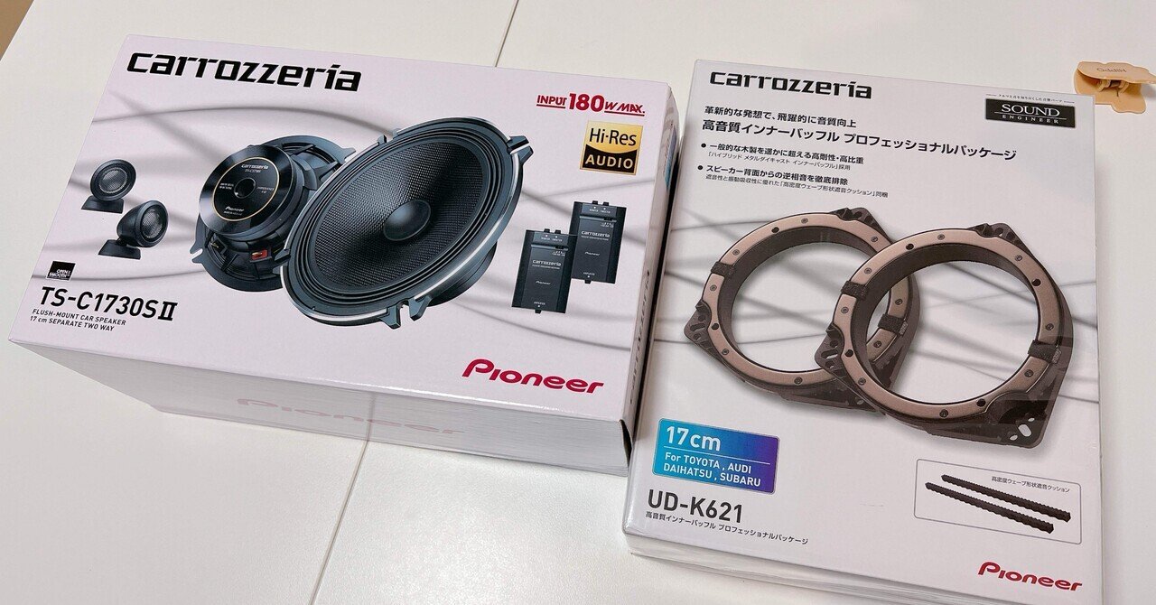 スピーカー交換で音質アップ|ふくつうたかを スピーカー交換で音質アップ|ふくつうたかを