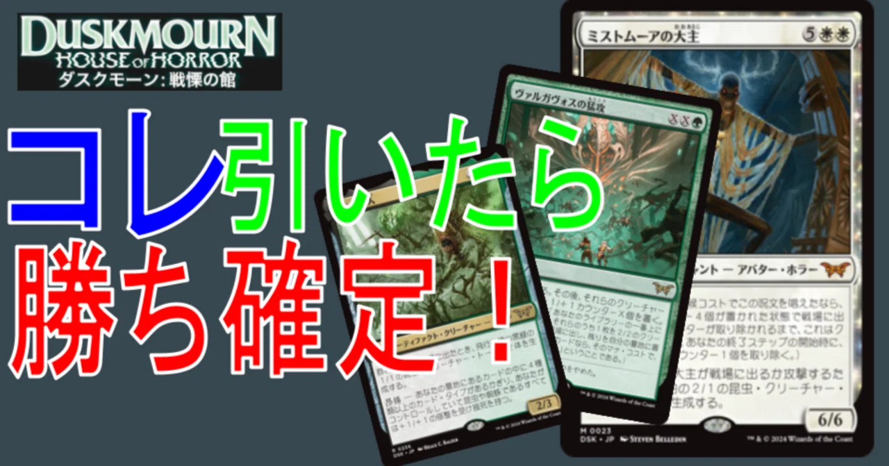 MTG】『ダスクモーン：戦慄の館』リミテッド攻略：S級 レア/神話レア