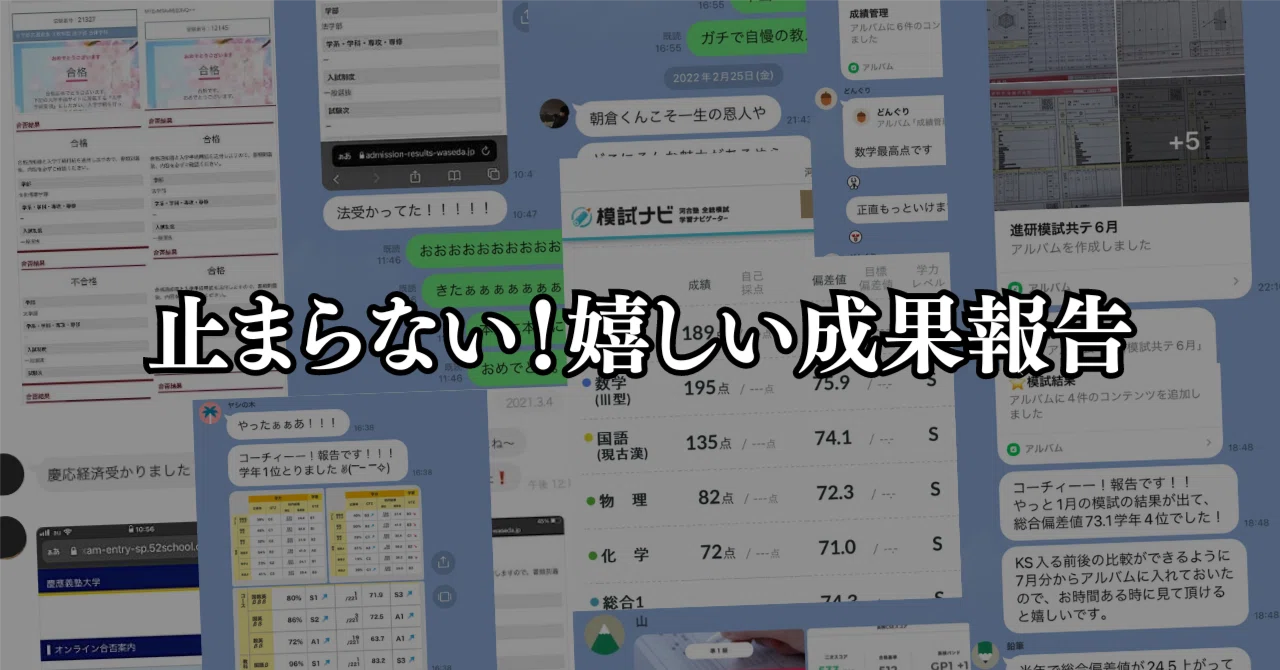 2024年最新版】受験の王様、止まらない成果報告集🎉｜てった｜難関私立