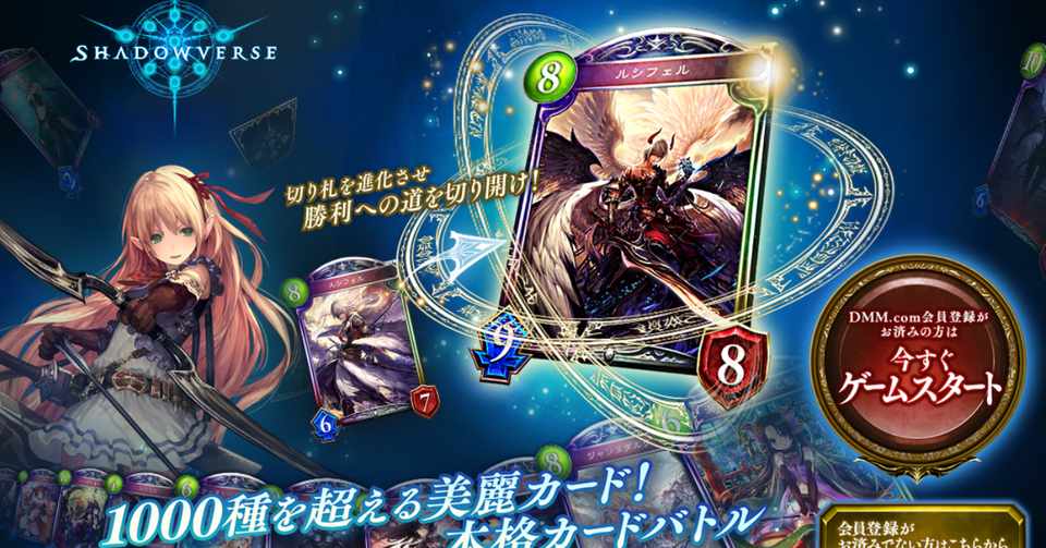 未プレイ 初心者向けshadowverse講座 7 導入 どのハードで遊べるの アルファ Note