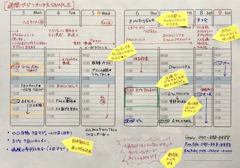 スケジュール帳は自分の時間をつくるためのもの 藤井シクロ Note